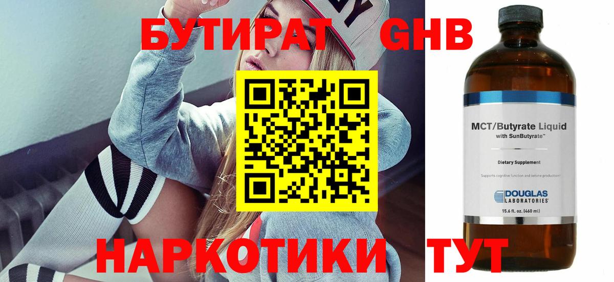 БУТИРАТ 99% Елизово