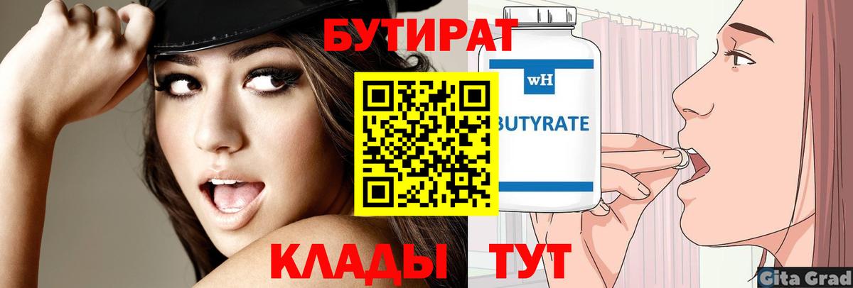 Бутират бутандиол  Вход с VPN  Бутират  Елизово 