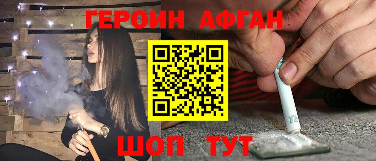 Героин Афган Елизово
