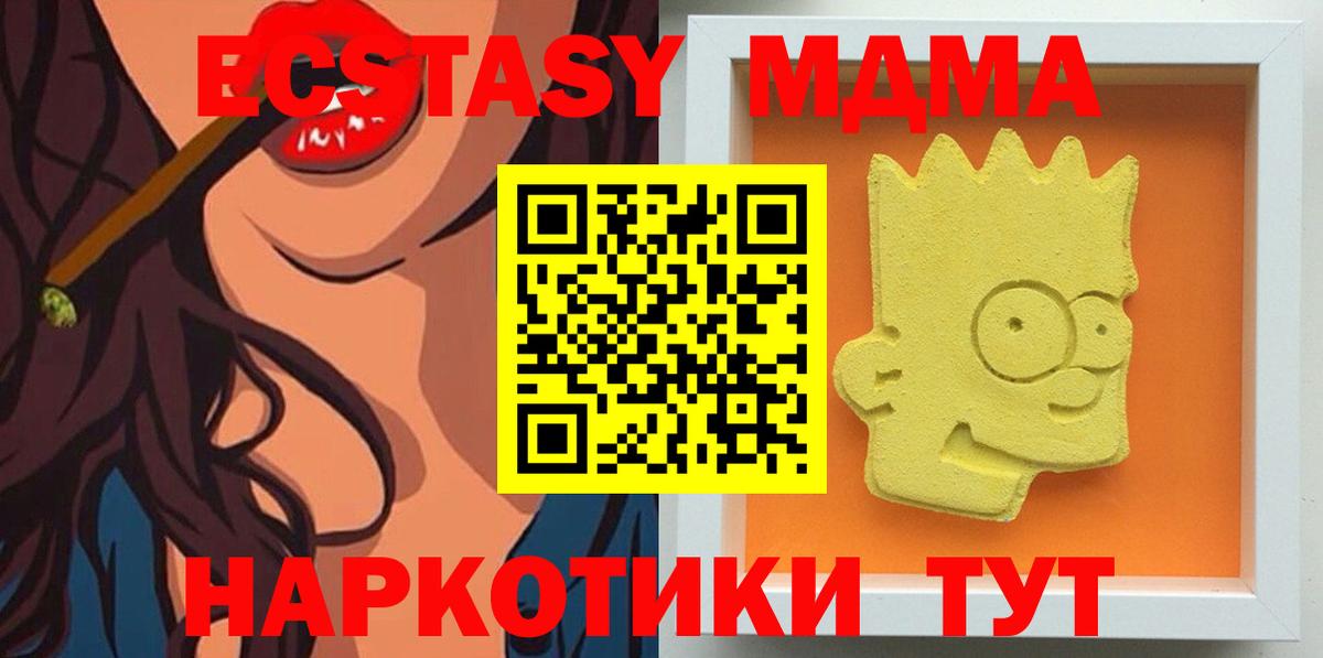 МДМА кристаллы  MDMA crystal  MDMA  Вход с VPN  Елизово 