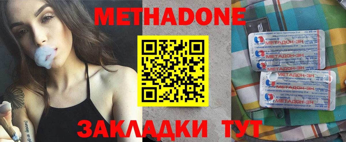 МЕТАДОН methadone  МЕТАДОН мёд  Вход с VPN  Елизово 