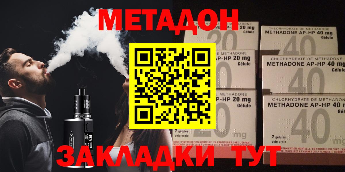 МЕТАДОН methadone Елизово